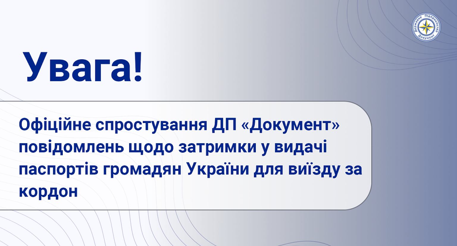 Зміни запис ДП Документ Паспортний сервіс за кордоном
